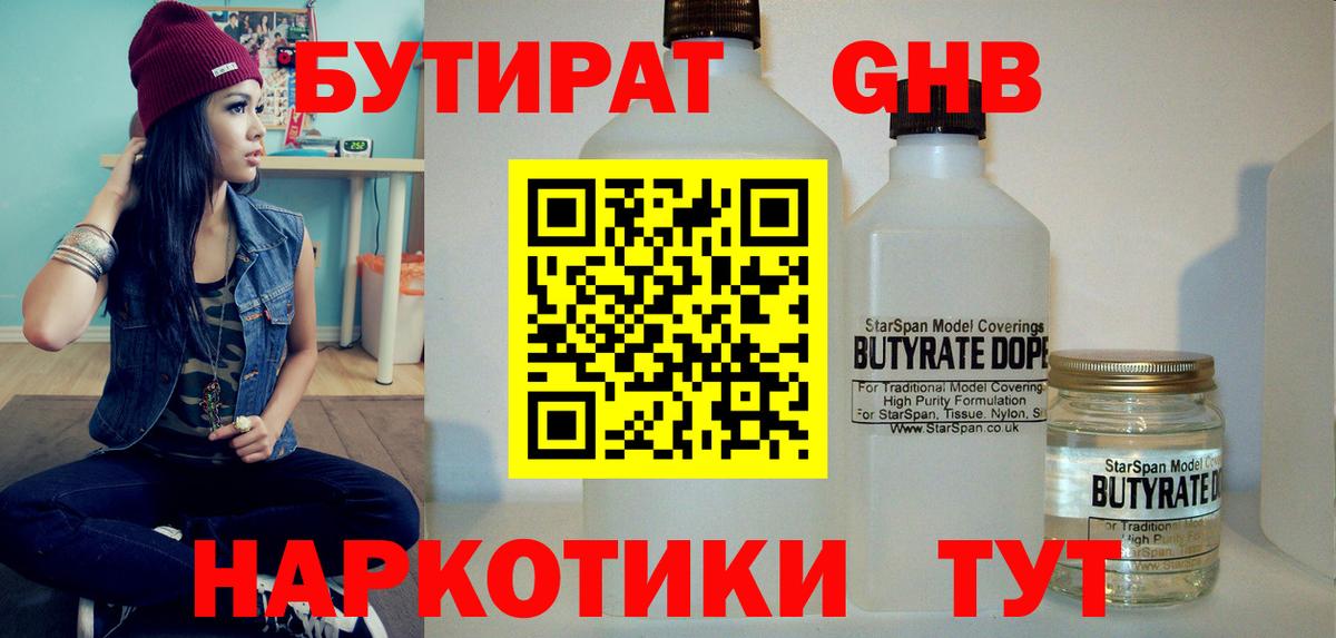 БУТИРАТ жидкий экстази  Бутират  Топки  Вход с VPN 