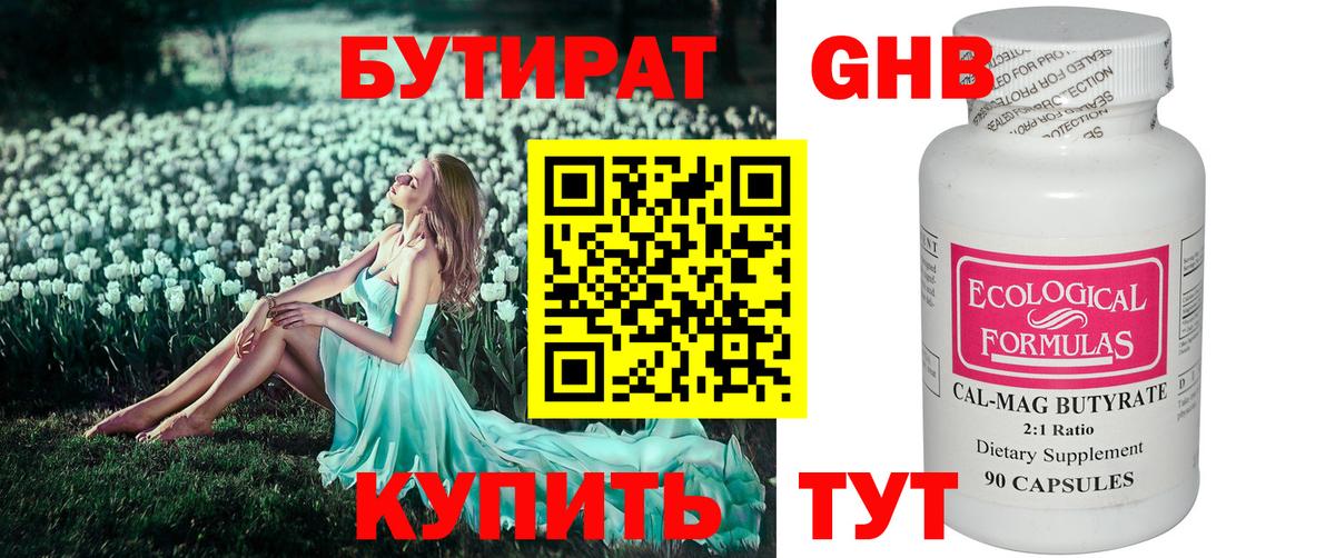 Бутират оксибутират Топки