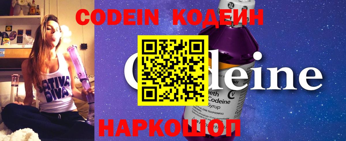 Codein напиток Lean (лин) Топки