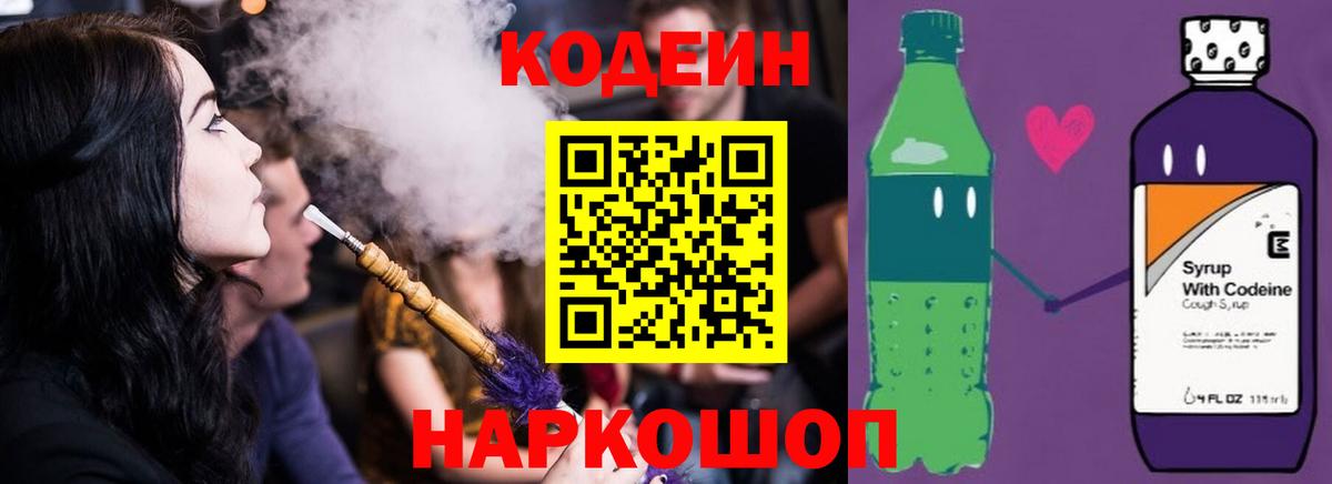 Кодеин напиток Lean (лин)  Кодеиновый сироп Lean напиток Lean (лин)  Вход с VPN  Топки 
