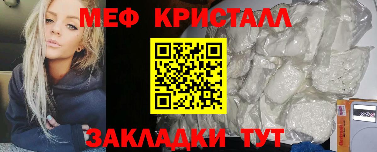 МЕФ кристаллы Топки