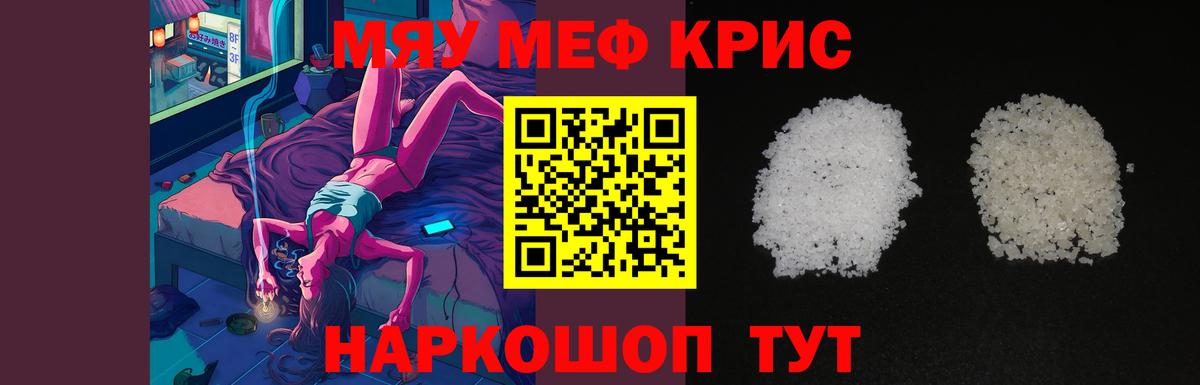 МЯУ-МЯУ  Вход с VPN  МЯУ-МЯУ  МЕФ кристаллы  Топки 